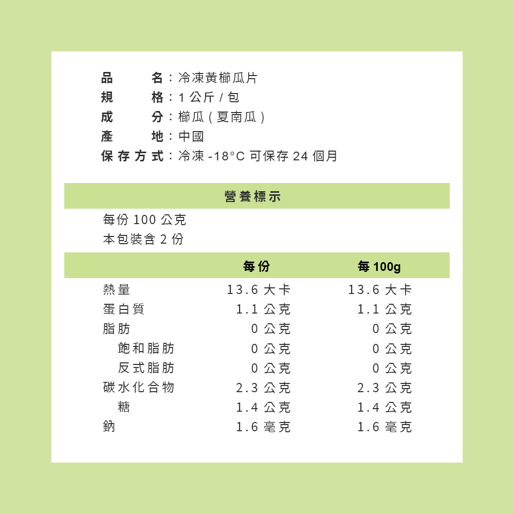 冷蔬-黃櫛瓜片-3