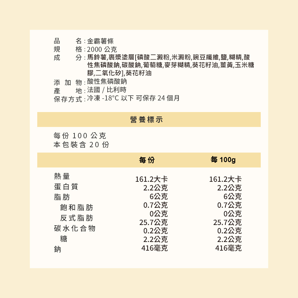 薯製品-金霸薯條-歐洲-4