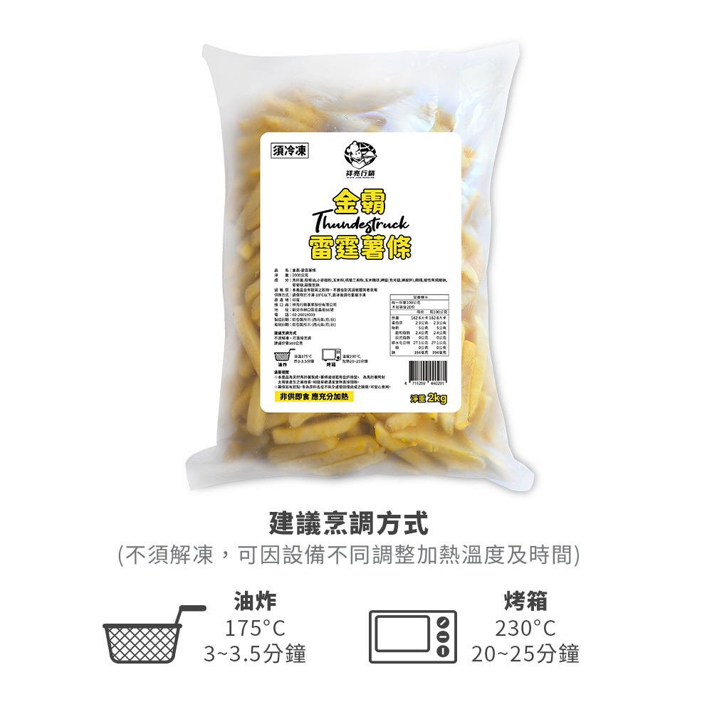 薯製品-金霸雷霆薯條-5