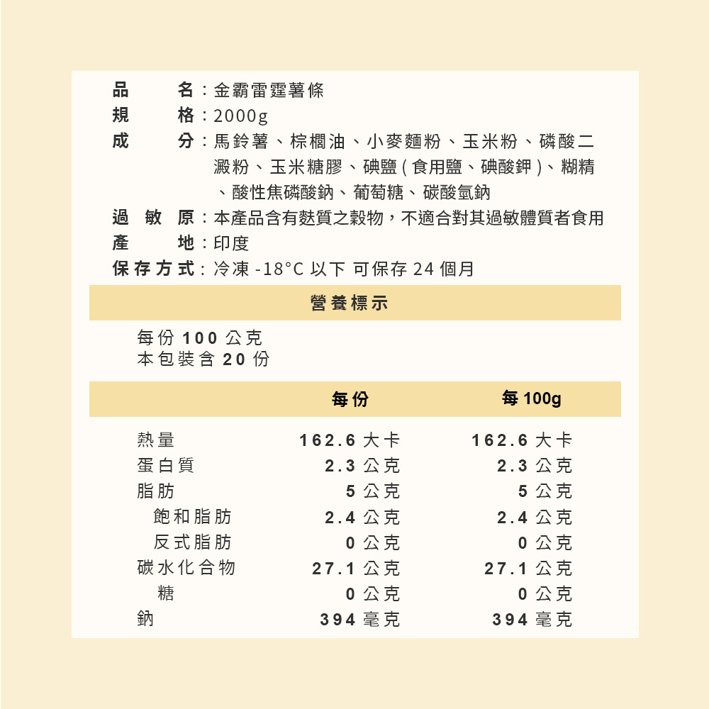 薯製品-金霸雷霆薯條-6