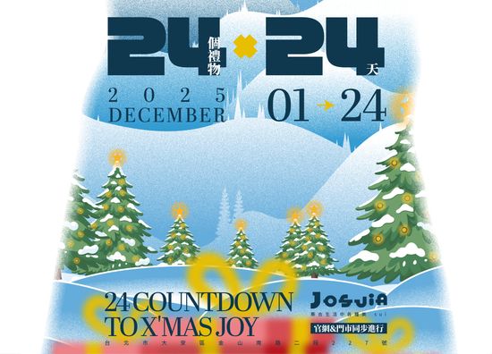 24 X 24 很美的聖誕月曆 | JOSUIa 設計選品