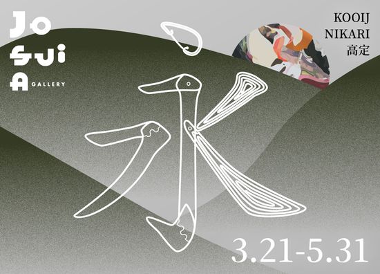 JOSUIa GALLERY 開幕首展 | JOSUIa 設計選品
