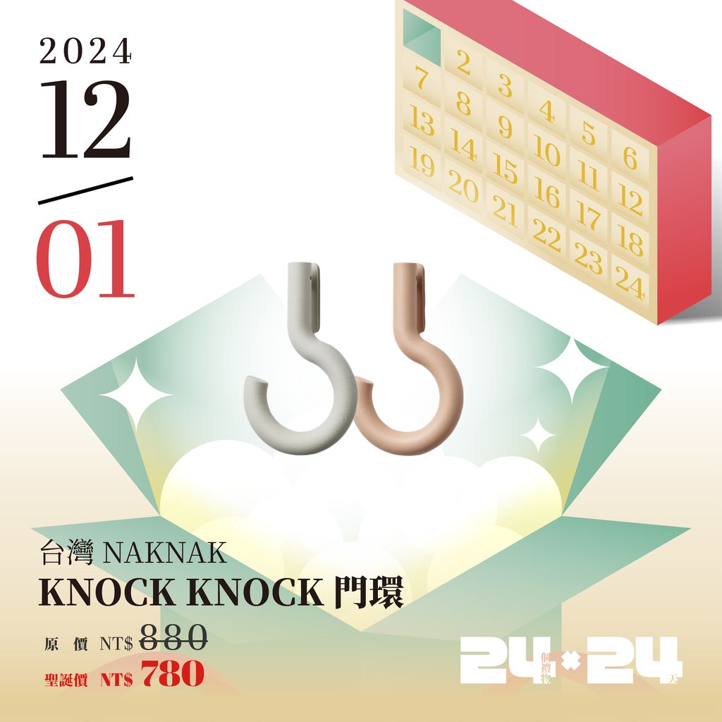 聖誕日曆活動_每日優惠_全_1201