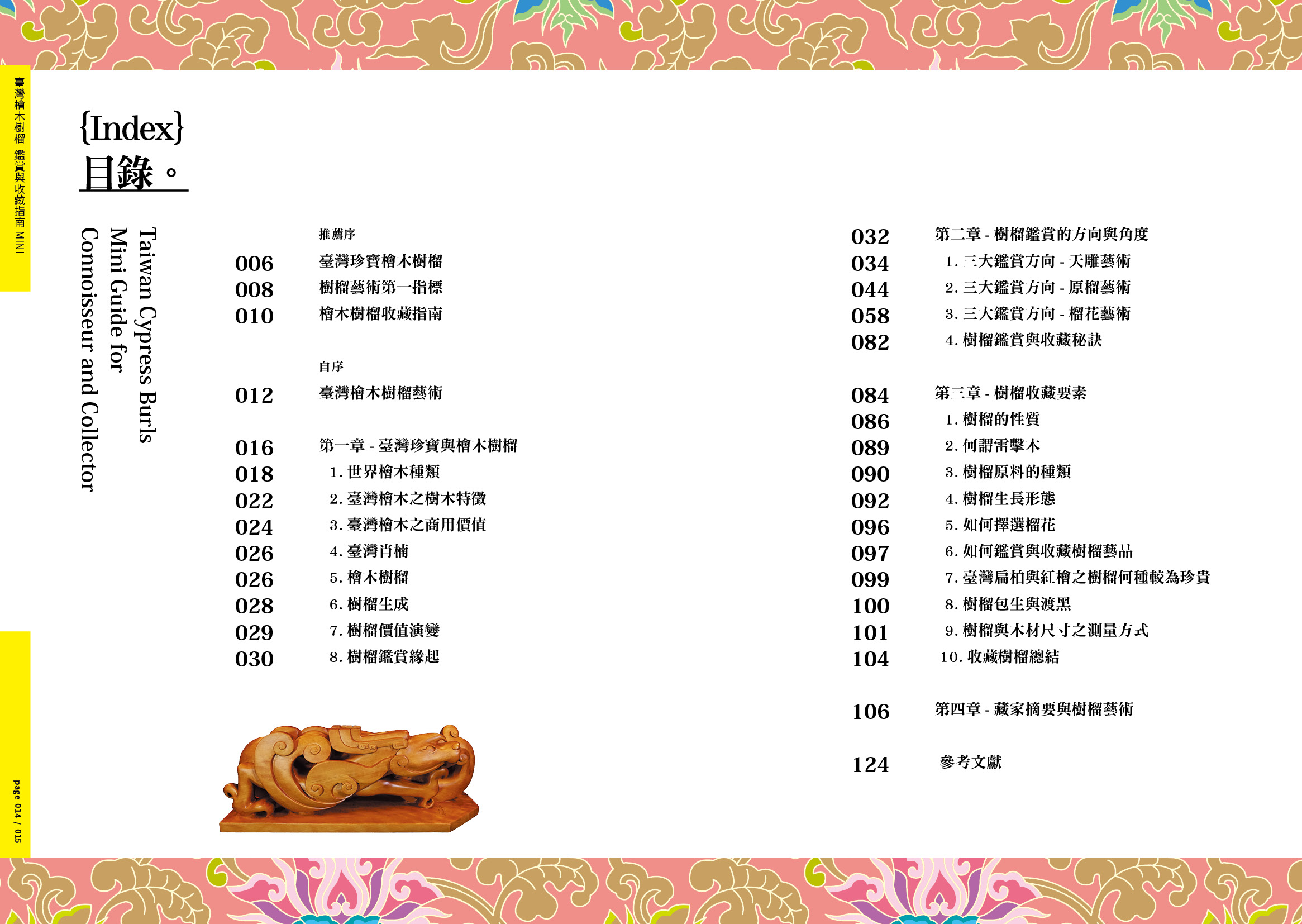 190213 檜木樹榴 200dpi8