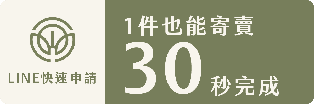 店鋪寄賣流程網站優化_3