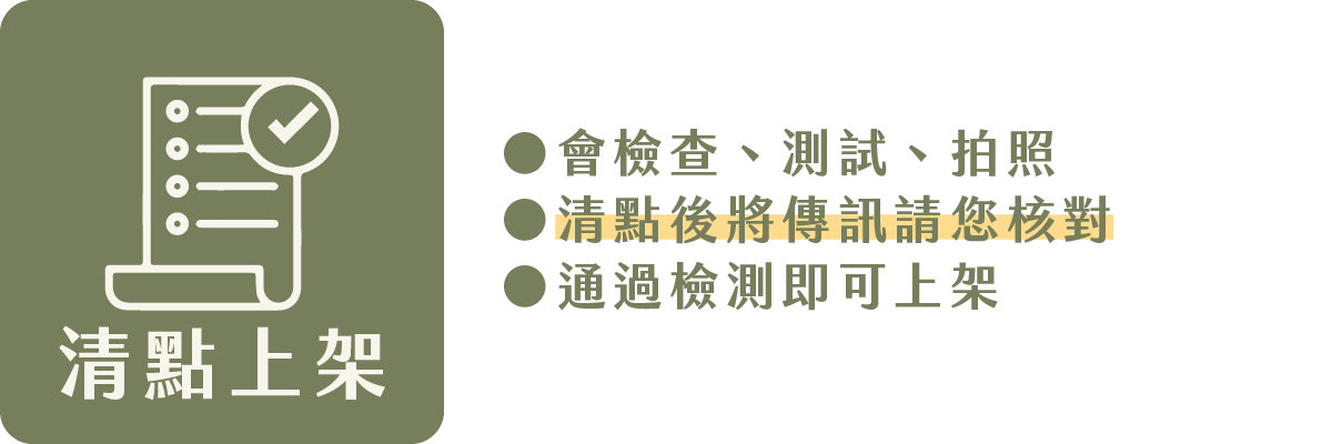 店鋪寄賣流程網站優化_12