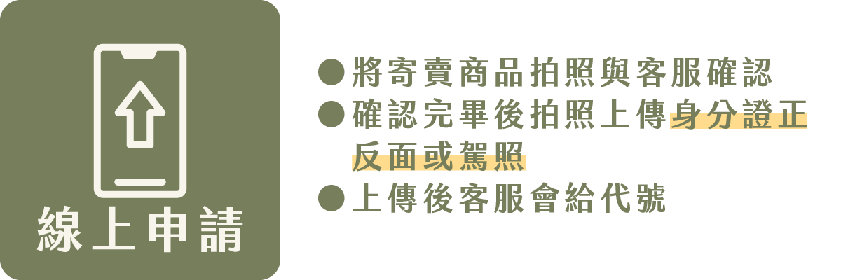 宅配寄賣流程網站優化_11