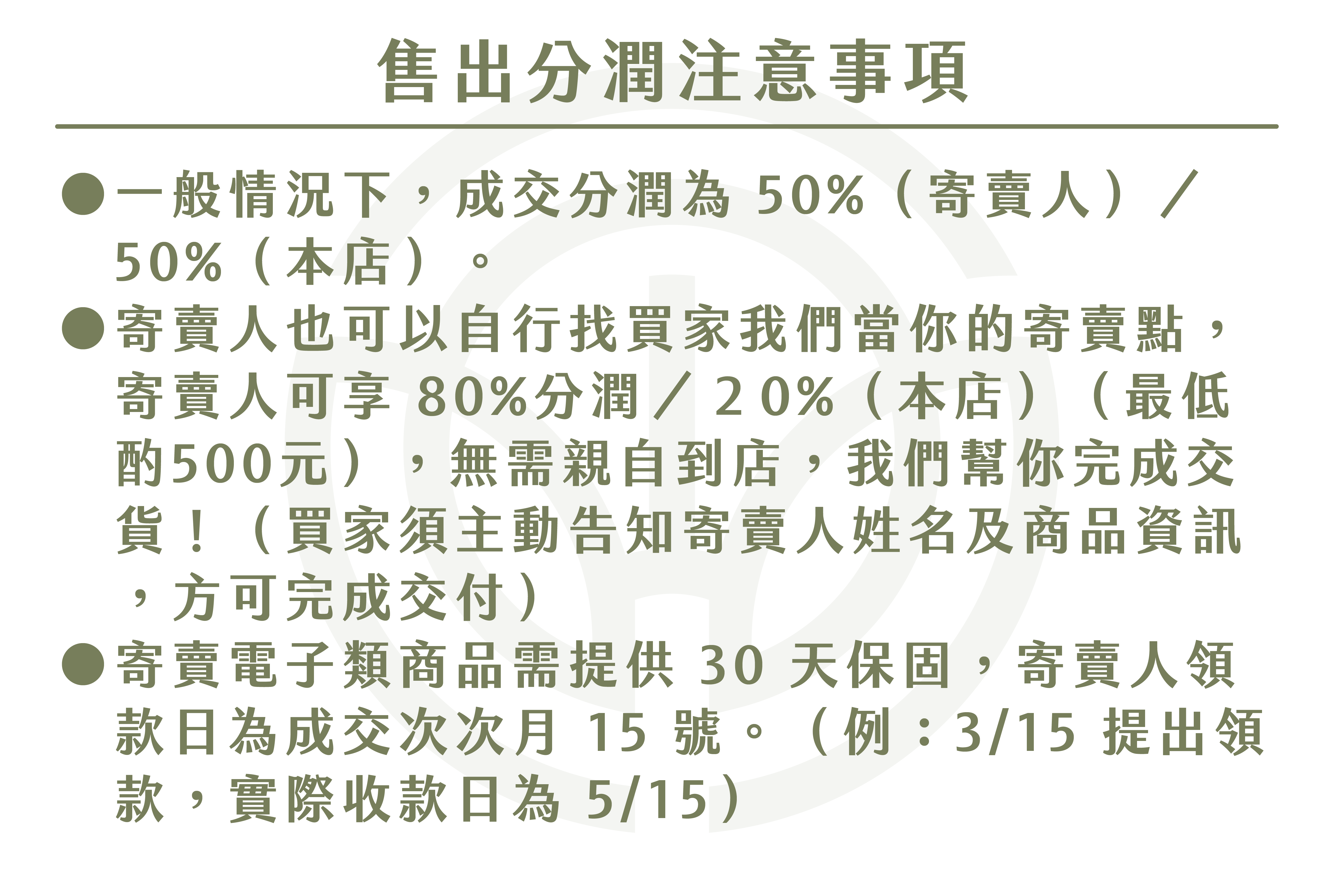 店鋪寄賣流程網站優化_15