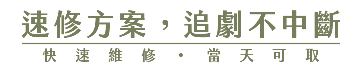 技師維修方案_2