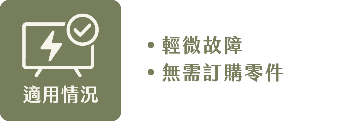 技師維修方案_3