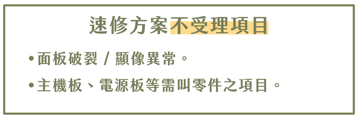 技師維修方案_7