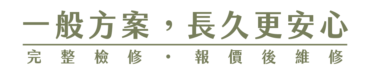 技師維修方案_9