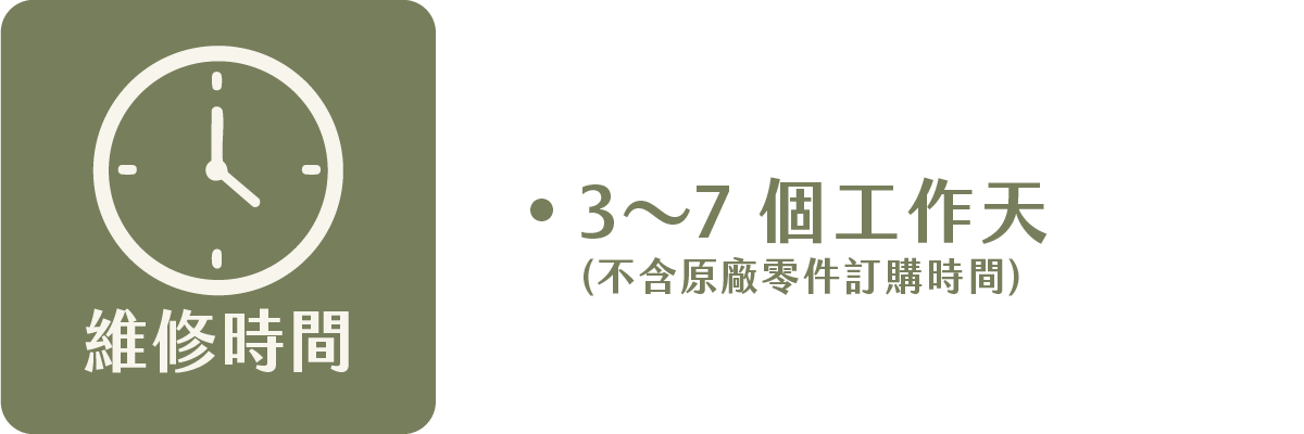 技師維修方案_11
