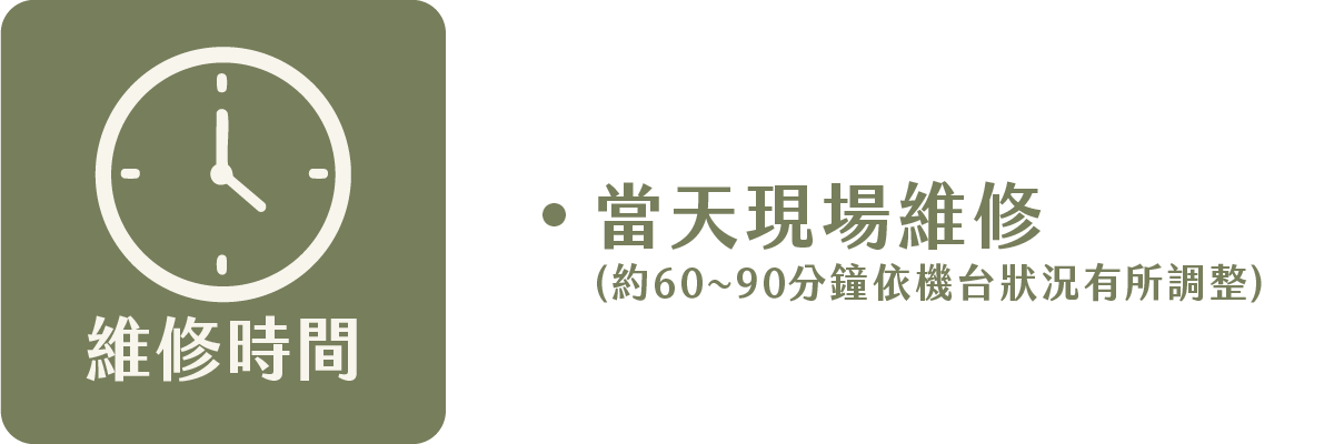 技師維修方案_4