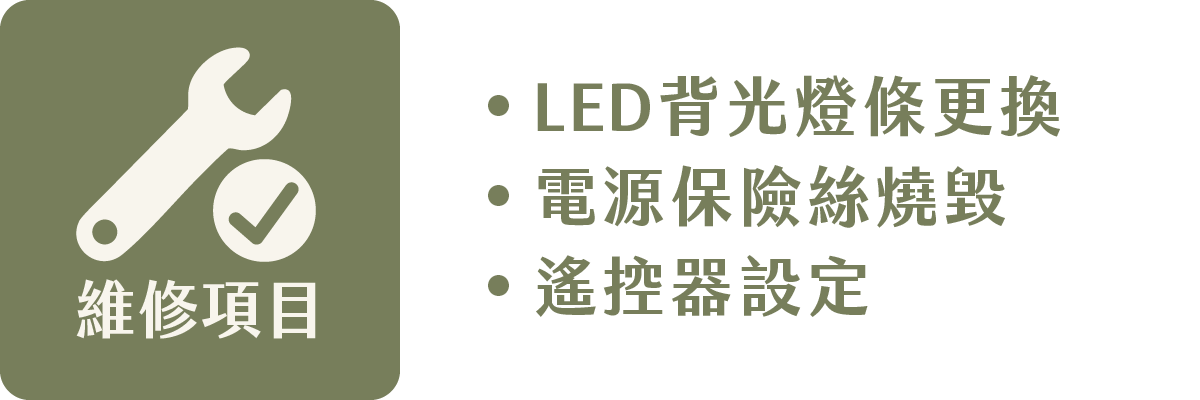 技師維修方案_5