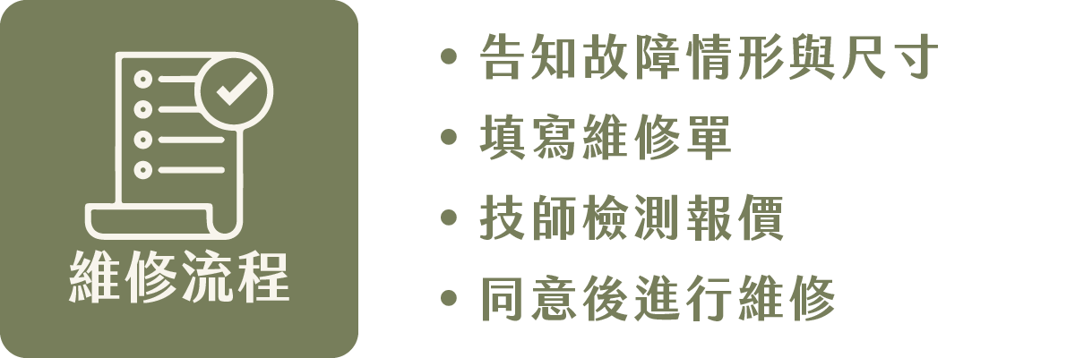 技師維修方案_12