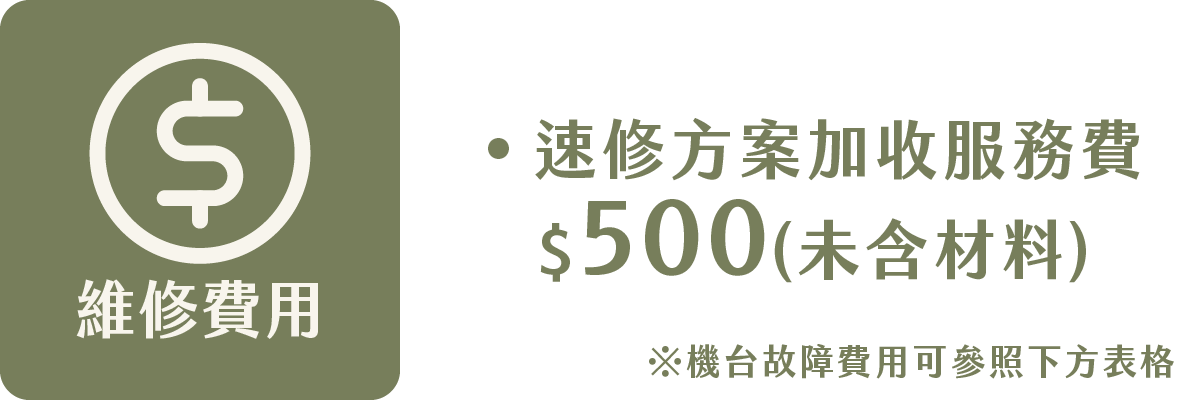 技師維修方案_6