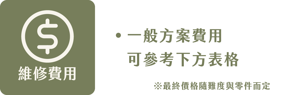 技師維修方案_13