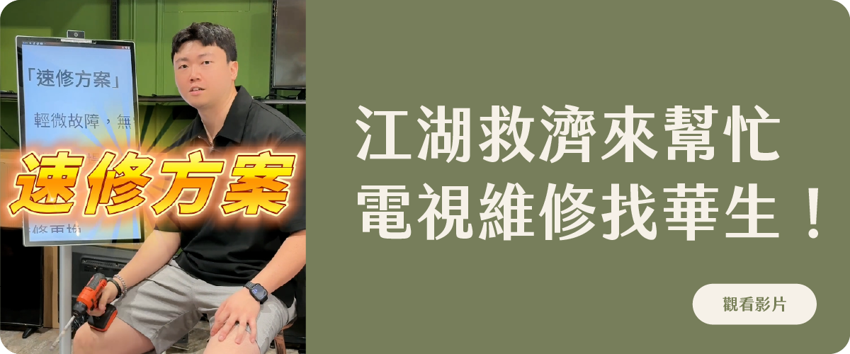 技師維修方案_2