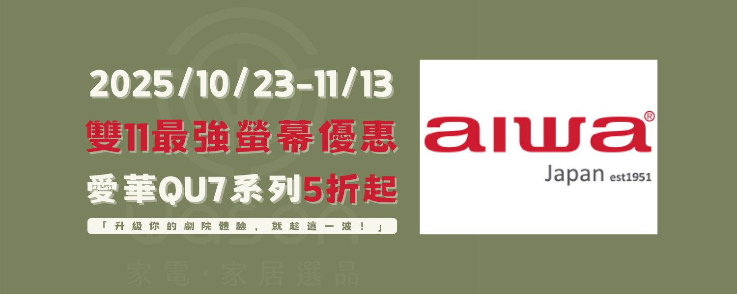 🎉愛華雙11超殺優惠開跑!全新50寸聯網4K QLED智慧電視 只要「千元價」入手,輕鬆升級你的家庭劇院體驗 ✨