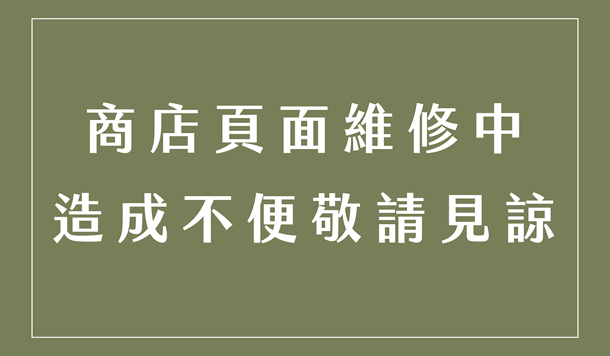 商店頁面維修中_工作區域 1