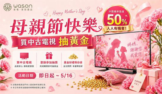  | Wason華生家電家居選品店