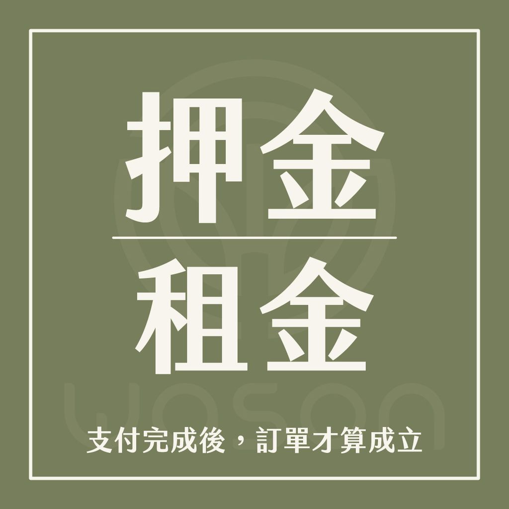 出租押金 租金支付商店頁面