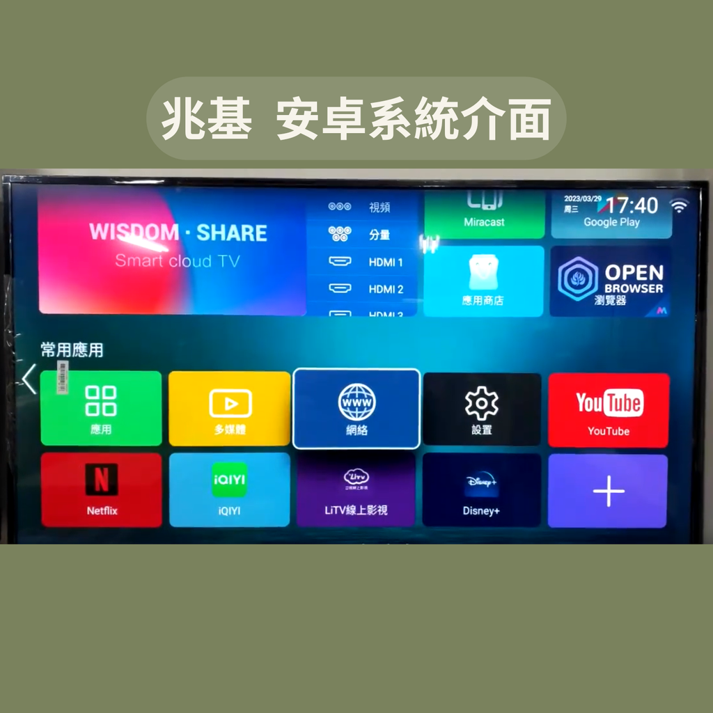 兆基 安卓系統介面