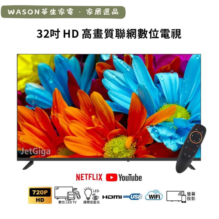 WASON華生家電 ‧ 家居選品