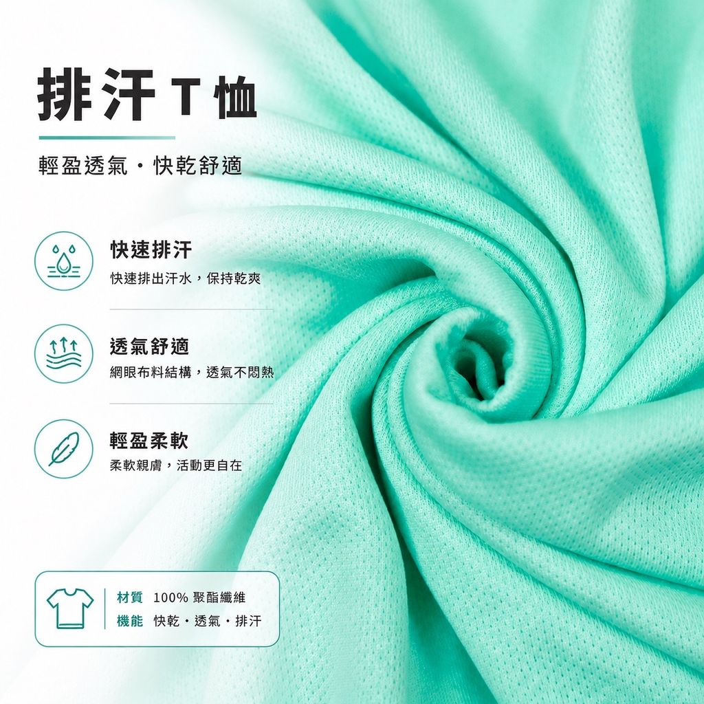 排汗T