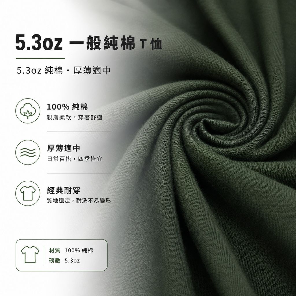 棉T
