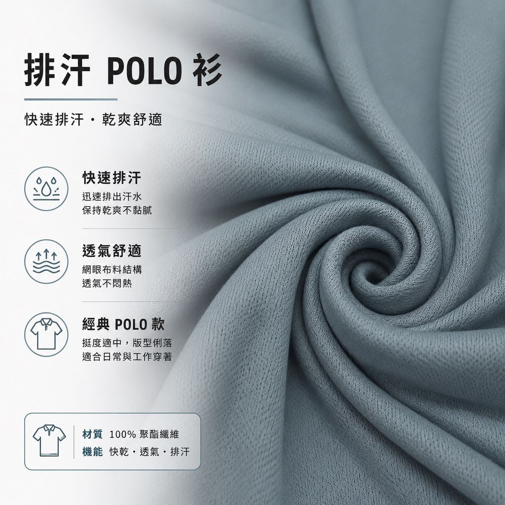 排汗POLO