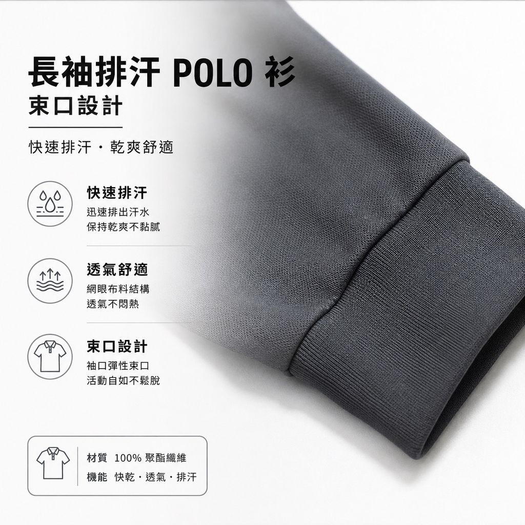 長袖排汗POLO