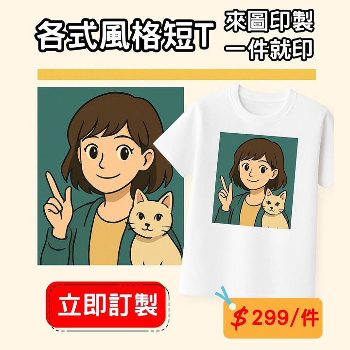 各式風格短T (1)