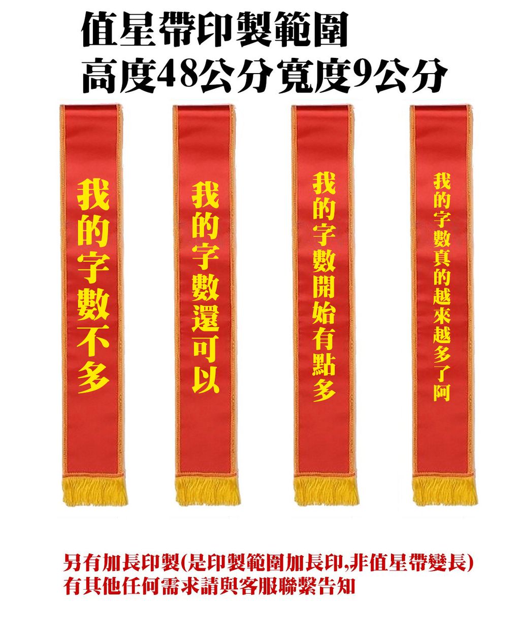 值星帶字數範例