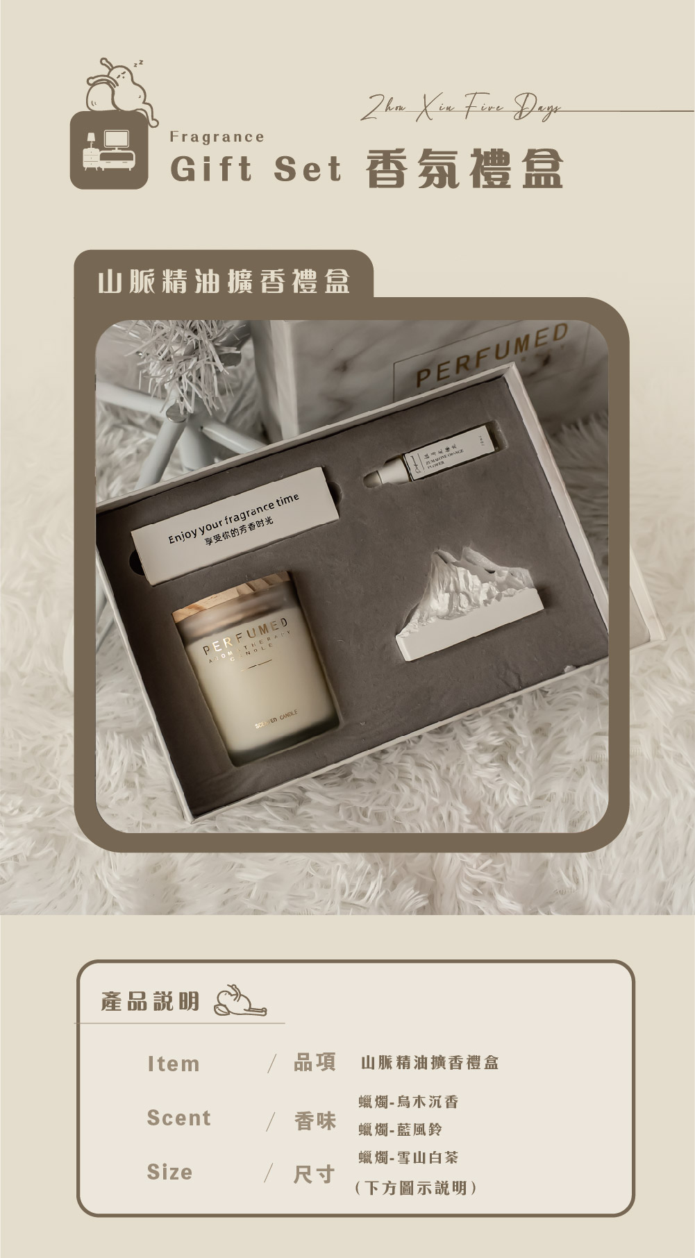 20251025-山脈擴香禮盒(大小)_1