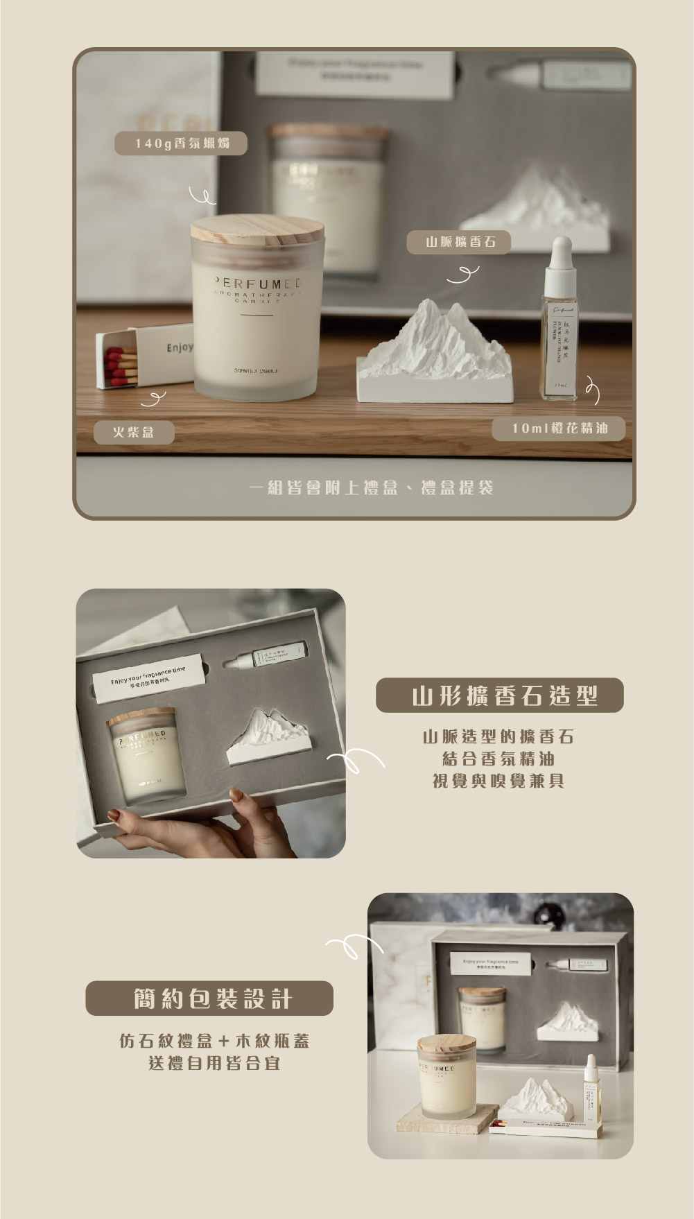 20251025-山脈擴香禮盒(大小)_3