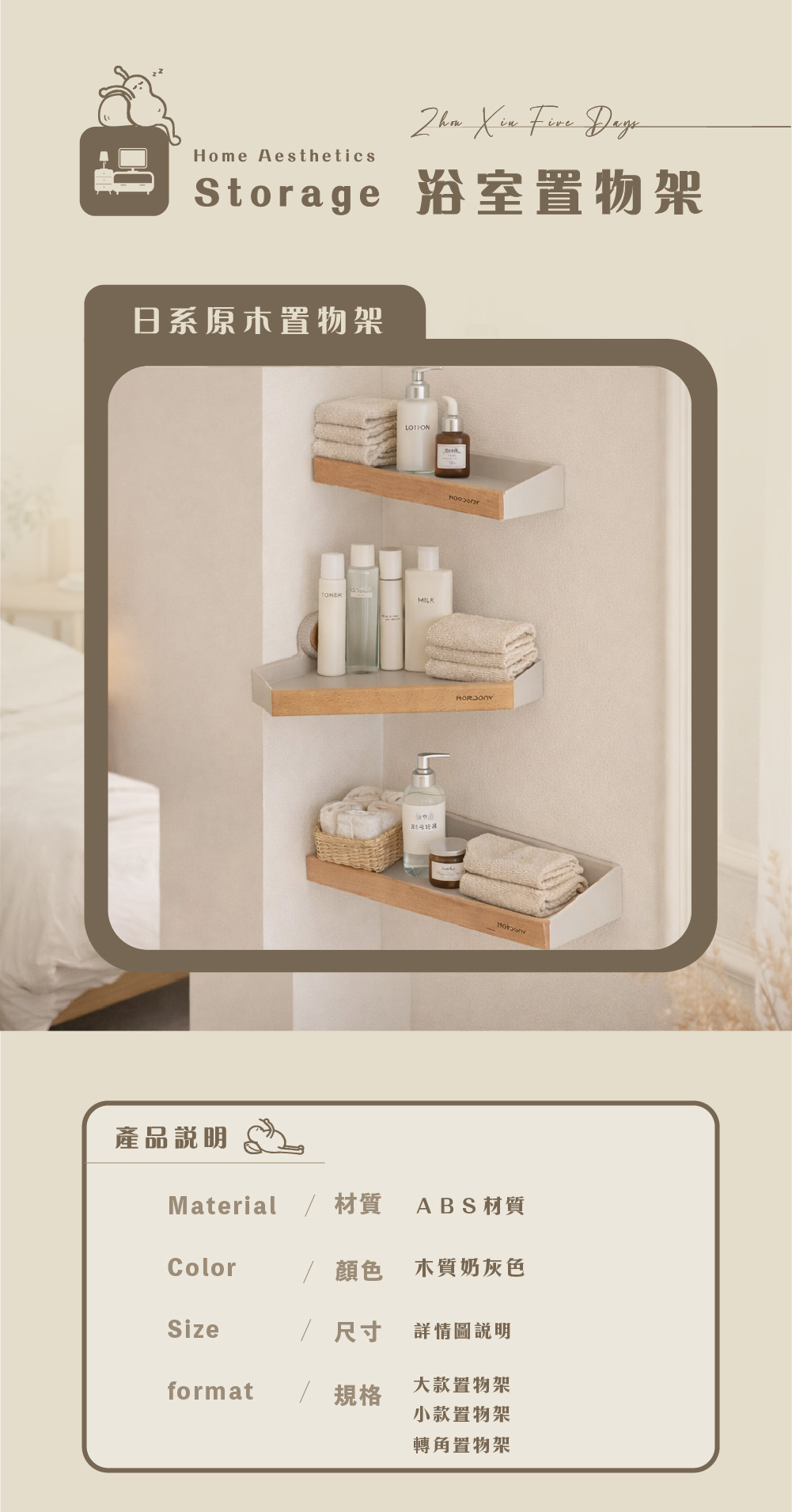 20260204-浴室收納架(貼片式）_1