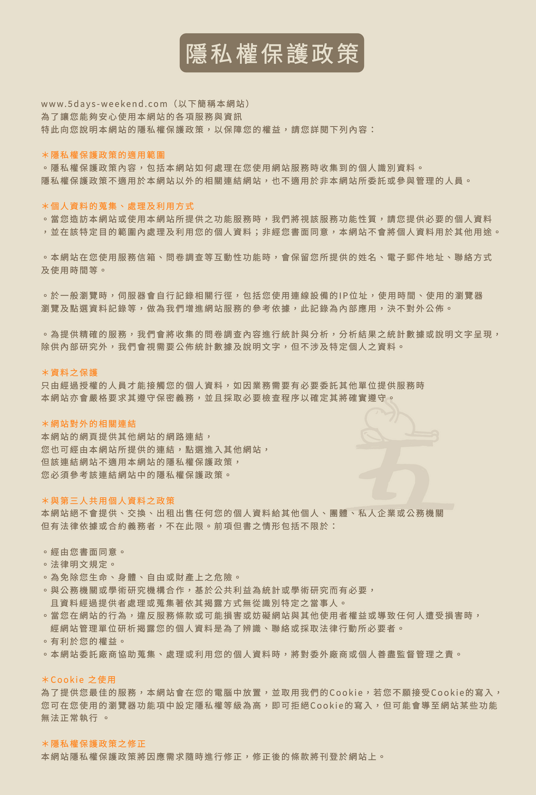 002_隱私權保護政策_vivipic