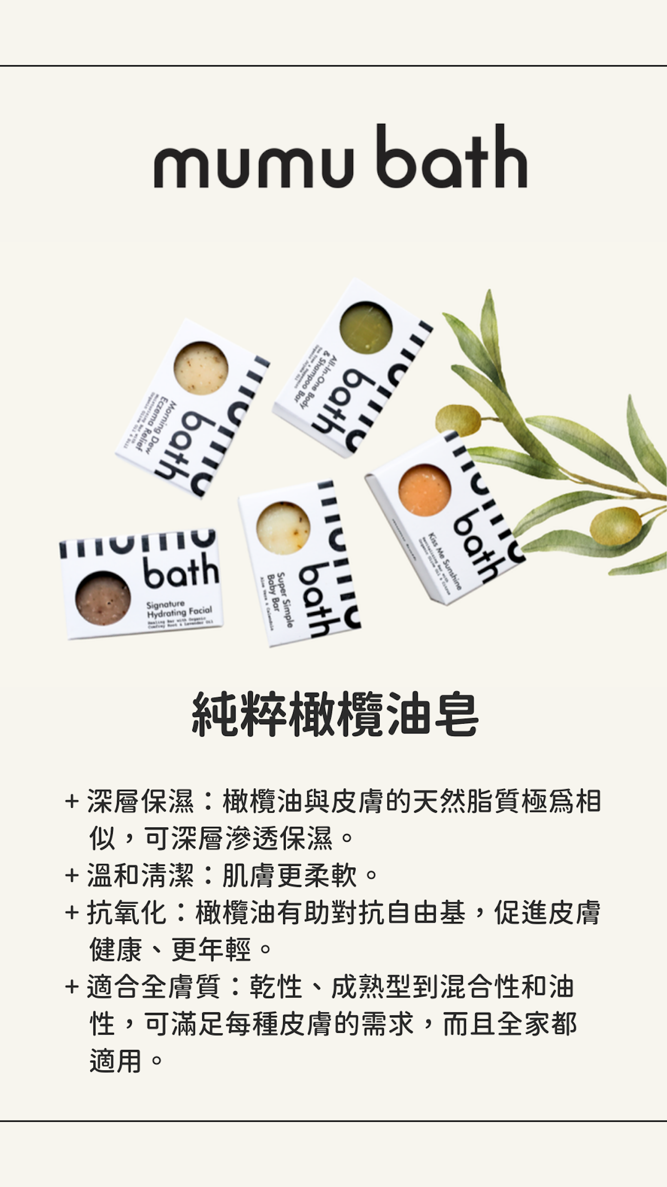 橄欖油皂_mumu bath 2