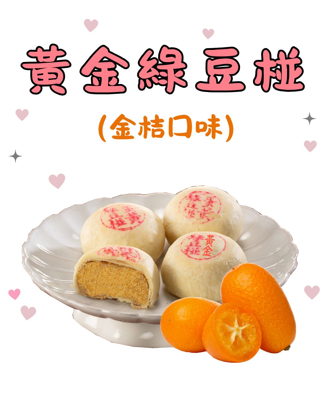 (金桔口味) (1)