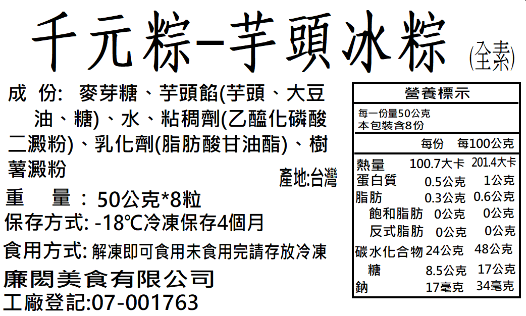 千元芋頭