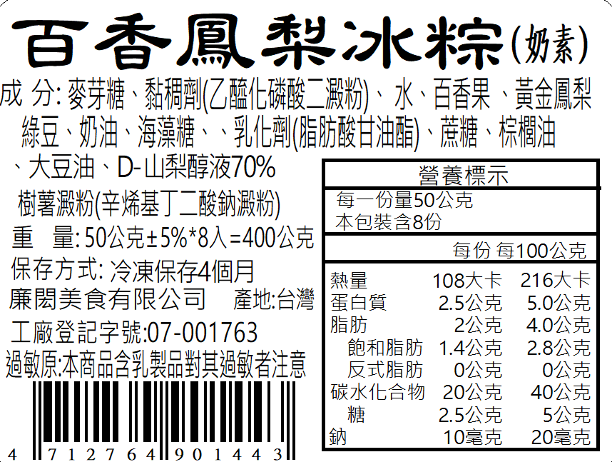 百香鳳梨