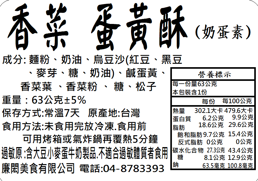 香菜蛋黃酥