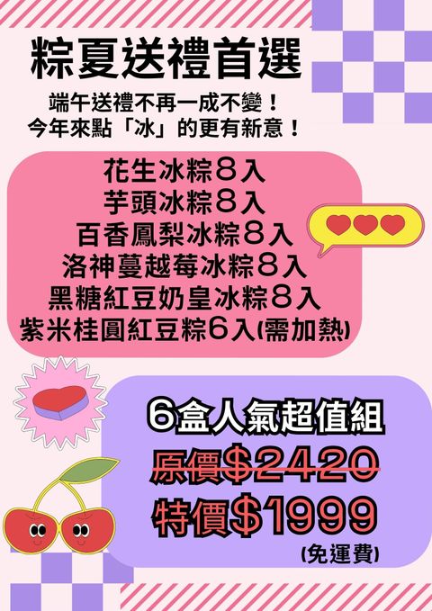 炎夏吃冰粽 涼爽又澎湃 (4)
