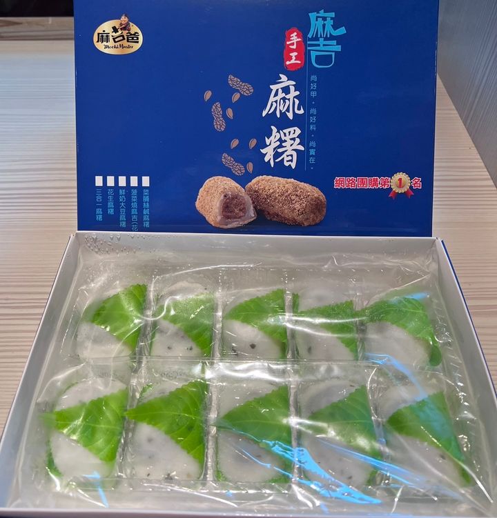 菜脯鹹麻糬10入