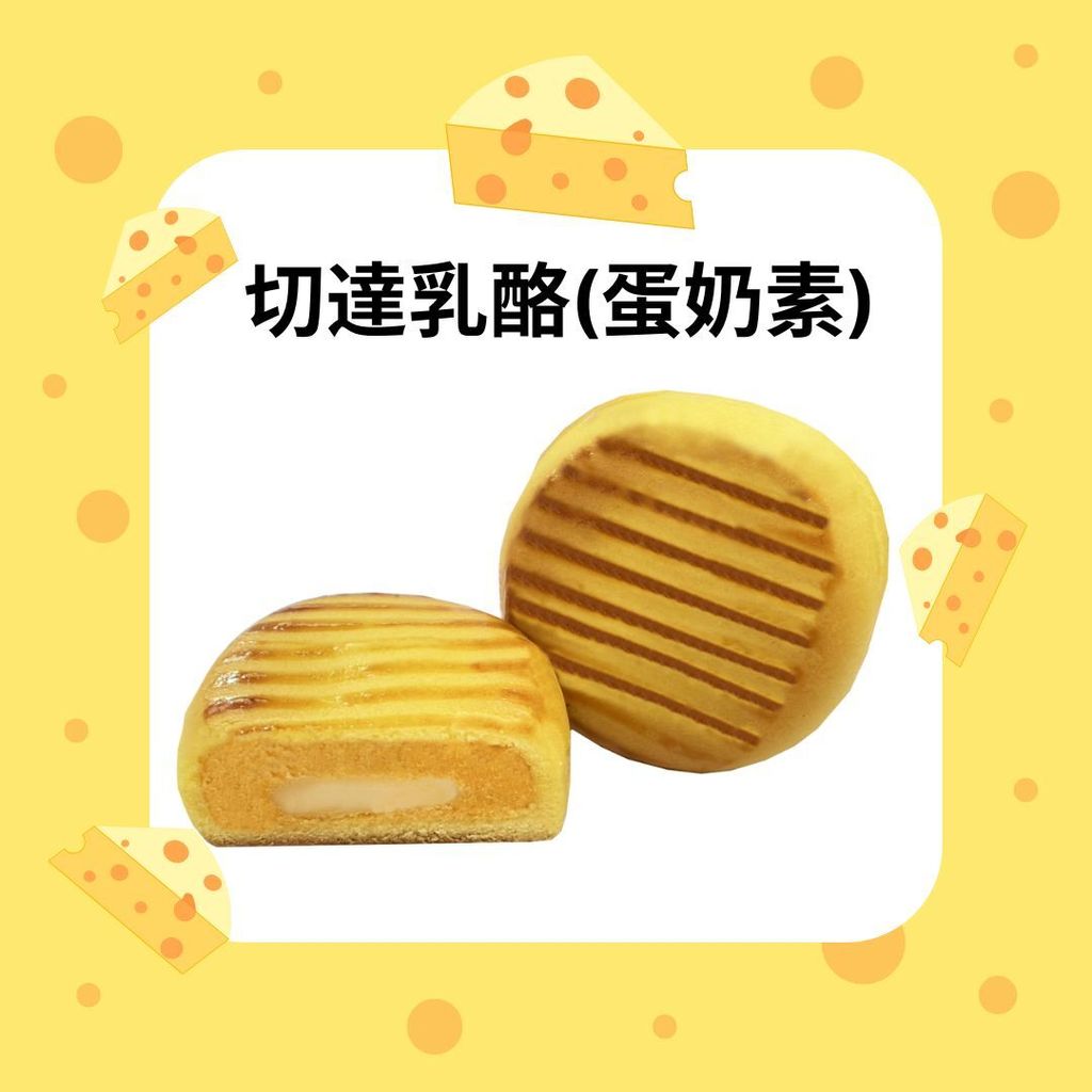 切達乳酪