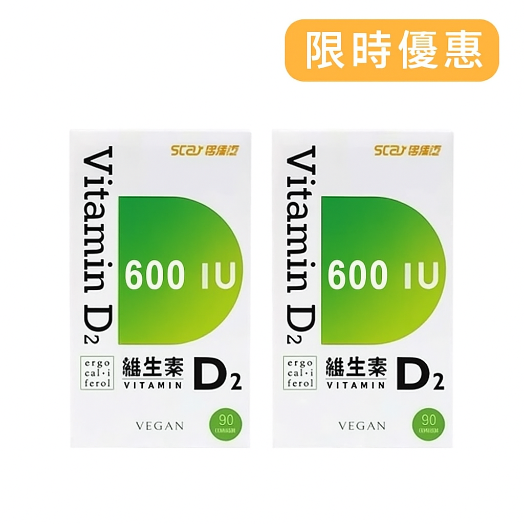 D2特賣