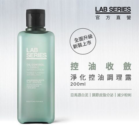 LAB SERIES 淨化控油調理露200ml.jpg