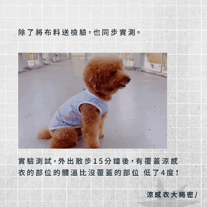 除了將布料送檢，也同步實測